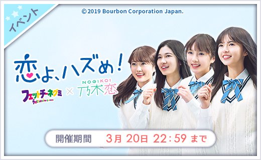 san9santa's tweet photo. 【乃木恋】3/13 15:00～3/20 22:59

「フェットチーネグミ × 乃木恋  恋よハズめ！」イベント開催

CMでお馴染みのフェットチーネグミ＆乃木恋のコラボイベント！

前半・後半の各ランキングで上位に入り、

イベント限定報酬のもぐもぐ動画をGETしよう！！

https://t.co/wom1iE0Ecz #乃木恋 https://t.co/4Cc4Y4Y7sP