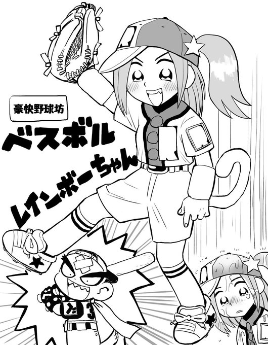 誰も知らなそうなベスボルのキャラクター 