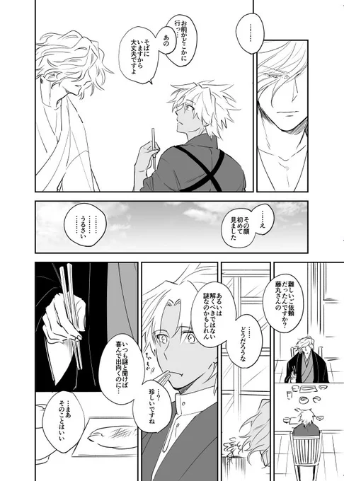 探偵エドシロちゃん 4話 ⑬～⑯
めちゃめちゃのめちゃにおまたせしてしまってアレですがもうちょい続きます 