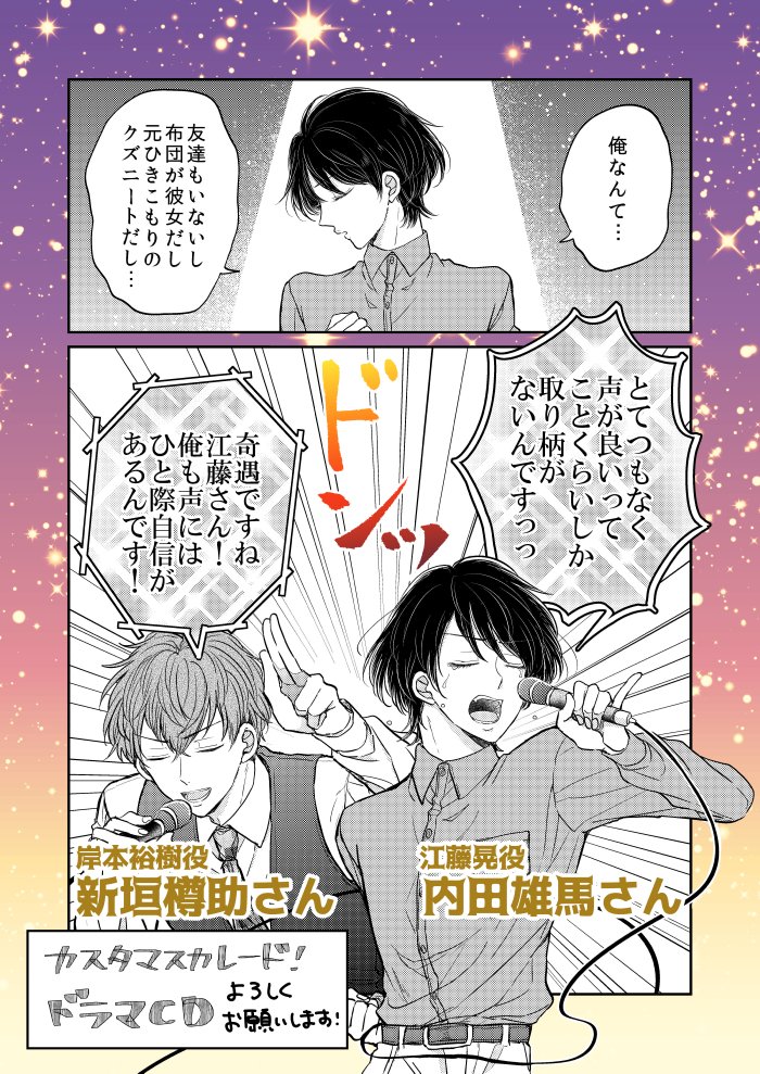 そして「カスタマスカレード!」のドラマCDは制作会社のAtisさんのサイトからならまだ購入が出来るようなので、是非お聞き頂けたら嬉しいです~(*'▽`*)
取り急ぎツイッターでの返信となってしまいすみません💦CDとても可愛いので聞いて頂きたい…
https://t.co/U9ngoGROhA