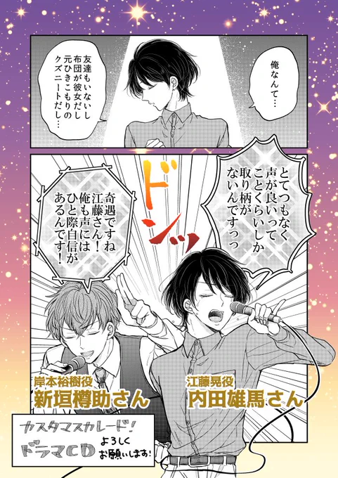 そして「カスタマスカレード!」のドラマCDは制作会社のAtisさんのサイトからならまだ購入が出来るようなので、是非お聞き頂けたら嬉しいです～(*'▽`*)
取り急ぎツイッターでの返信となってしまいすみません💦CDとても可愛いので聞いて頂きたい…
https://t.co/U9ngoGROhA 