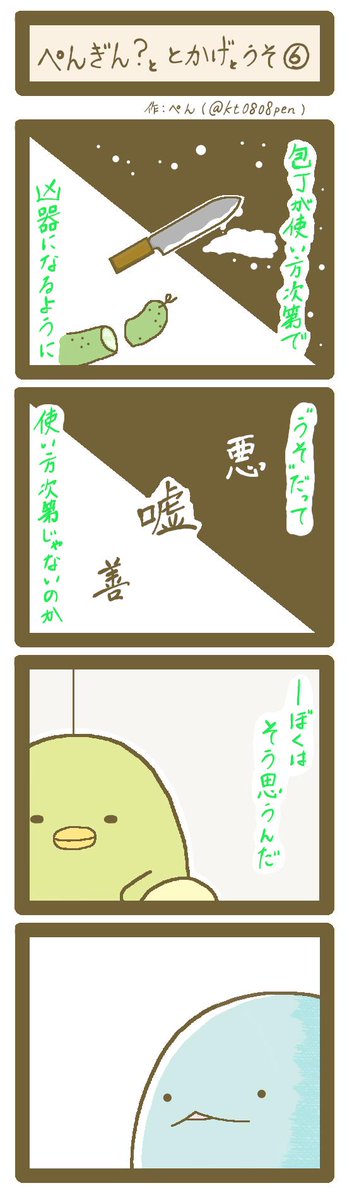 ぺんもっち 全8話の四コマ漫画連載 はじめました ぺんぎん ととかげとうそ 1 8 すみっコぐらし すみっコイラスト部 ファンアート