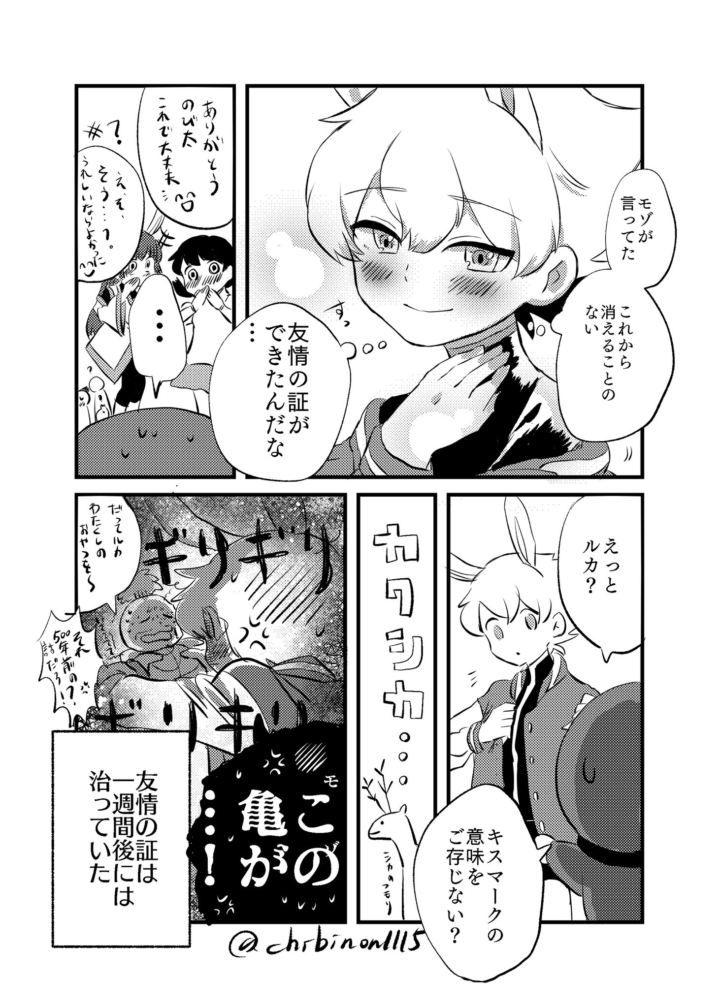 飯 モゾに キスマークは友情の証なんですよ と騙されているのびルカ漫画です 一応ハッシュタグのお題 T Co Wdmikmiamu Twitter