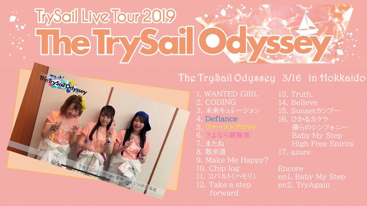 いーぬ The Trysail Odyssey In北海道 3 16 Set List T Co Nohunx22pw Twitter
