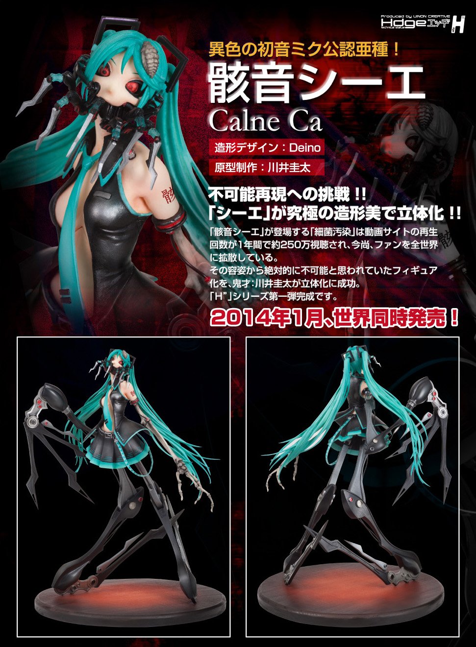 骸音シーエ フィギュア セット 『骸音シーエ』フィギュアセット