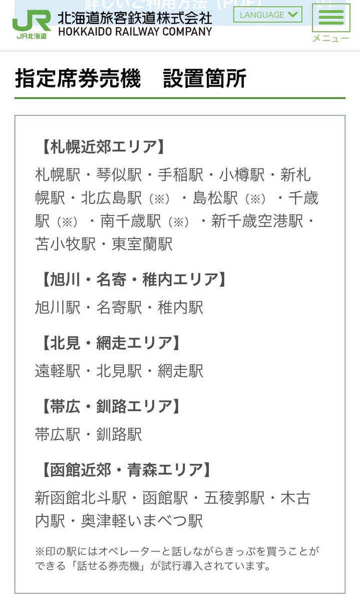 猫フライ ねこふらい Jr北海道の指定席券売機で出せる近距離きっぷ エド券 を 半日かけて収集 札幌近郊エリアはこれでフルコンプ 新千歳空港駅と苫小牧駅にも指定席券売機はあるが 近距離きっぷの項目が存在しないため買うことは出来ない 以前は