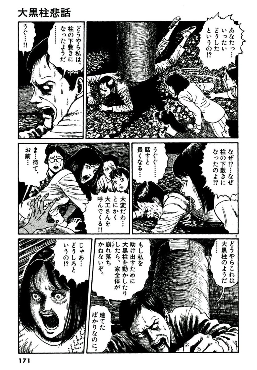 もつれら Ar Twitter 伊藤潤二先生のbest Of Best短編集 あの超名作 大黒柱悲話 がフルカラーで収録されてるの意味不明すぎて笑ってしまった