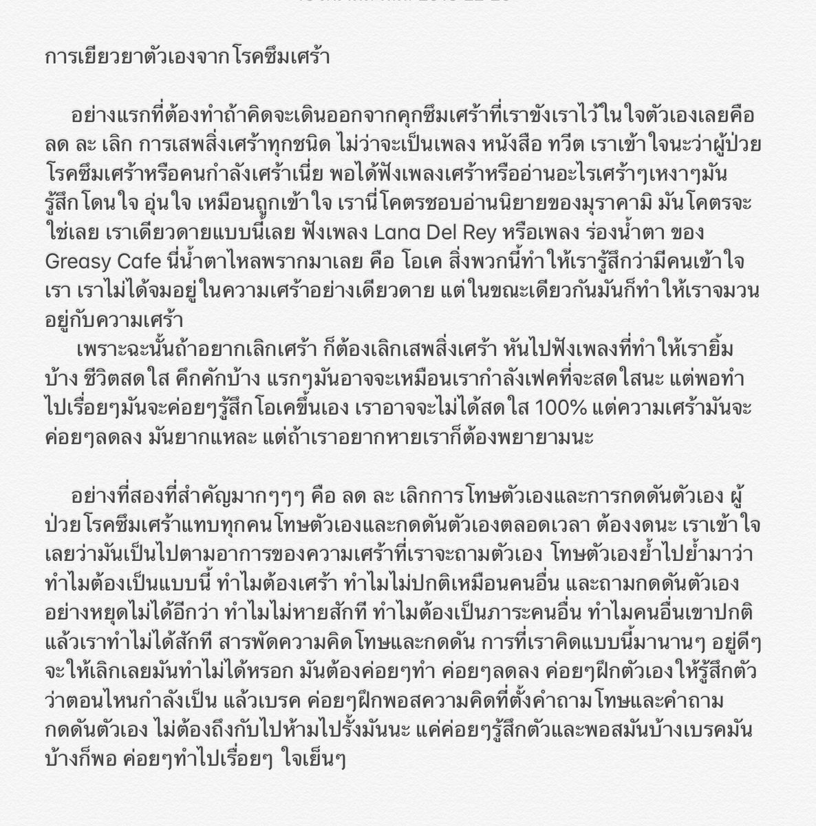 s1monethanaruch's tweet photo. หนทางเยียวยาตนเองจาก   #โรคซึมเศร้า
แนะนำโดยสมาคมจิตแพทย์แห่งประเทศไท��� https://t.co/QJWUqEkHRu