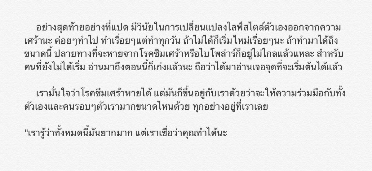s1monethanaruch's tweet photo. หนทางเยียวยาตนเองจาก   #โรคซึมเศร้า
แนะนำโดยสมาคมจิตแพทย์แห่งประเทศไท��� https://t.co/QJWUqEkHRu