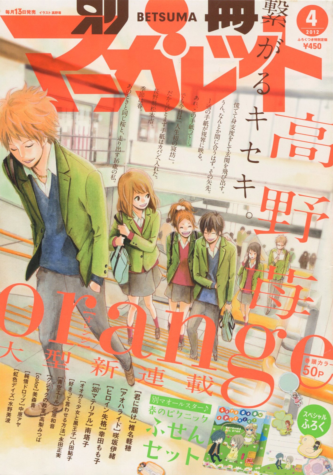 Toxsomi 別冊マーガレット 12年 4月号 出版社 集英社 発売日 12年3月13日 表紙 高野苺 T Co Lc9bkplfm7
