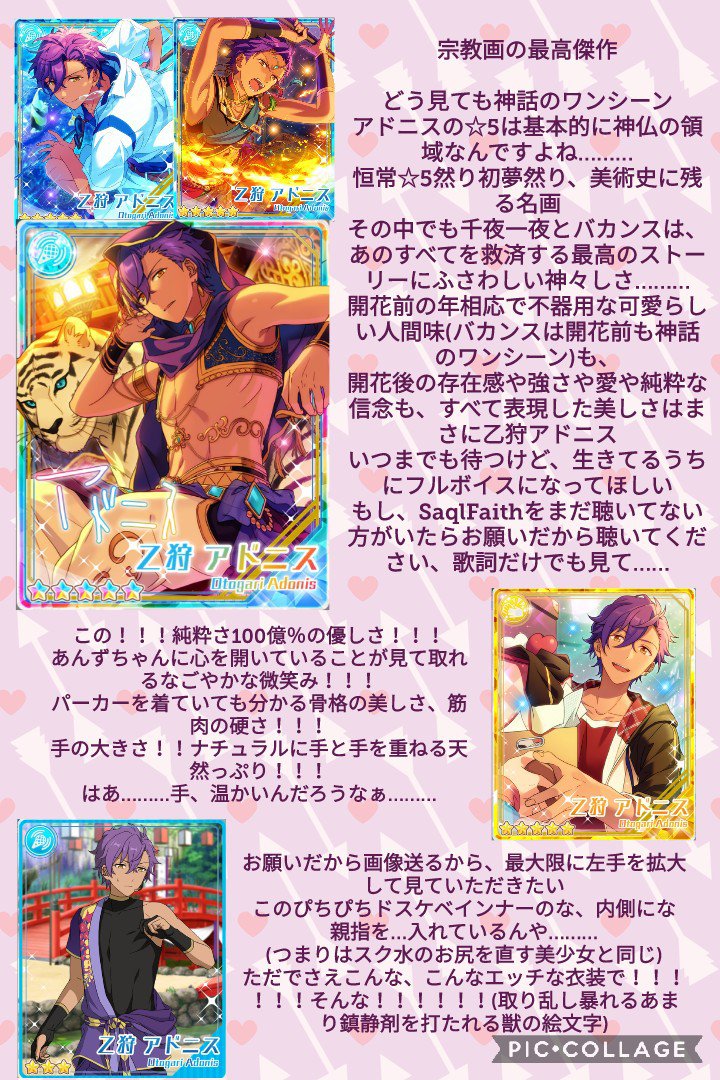 Twitter पर らりさ 8 29 9 4 めちゃくそに文字が多くてすみません 乙狩アドニスくんの推し絵柄 少しでも分かりみが得られたらありがたい あんスタ推し絵柄プレゼン大会 Twitter पर らりさ 8 29 9 4 めちゃくそに文字が多くてすみません 乙狩アドニスくんの推し絵柄 少しでも分かりみが得られたらありがたい あんスタ推し絵柄プレゼン大会