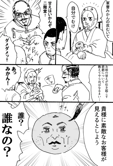 二階堂の甘えとみかん 