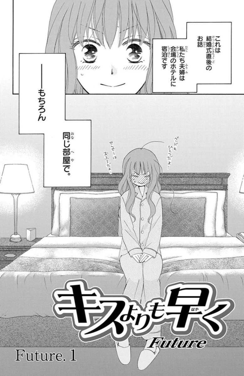 田中メカ Ar Twitter こちらです キスよりも早く Future 1巻 を読んでるよ Lineマンガ なら読みたい作品がきっと見つかる Lineマンガ T Co Bhpnipkz9x