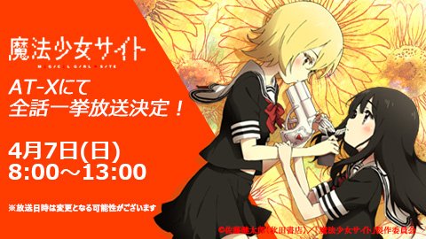 魔法少女サイトの注目 画像ツイートまとめ 3ページ目 アニメレーダー