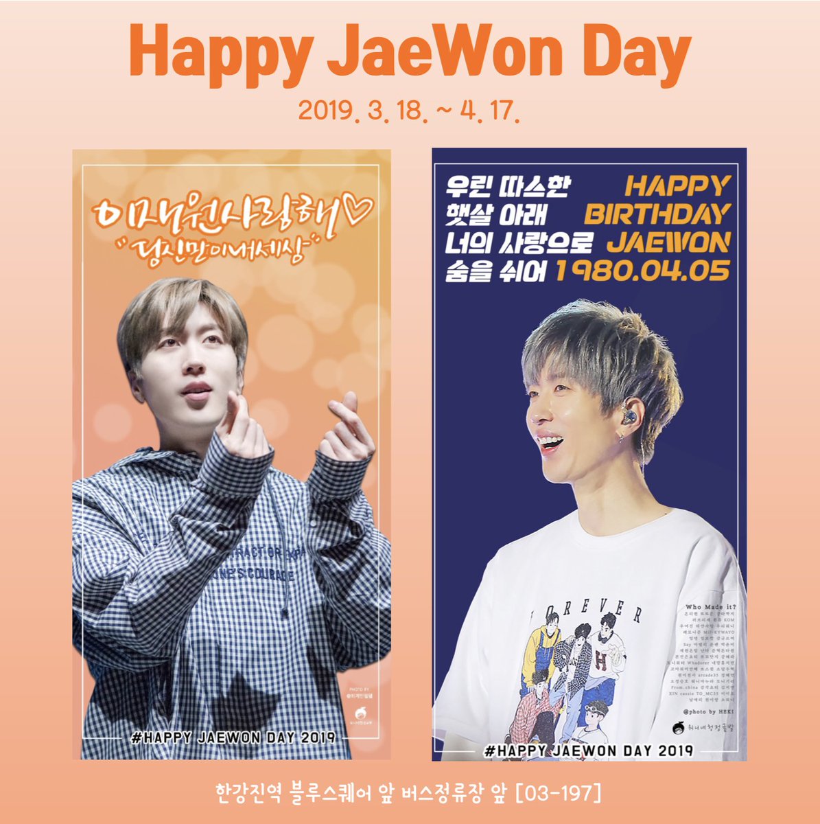 farmer_jayone's tweet photo. 🧡 이재원 생일 축하 광고 이벤트🧡

2019.04.05 이재원님의 생일을 축하하기 위해 버스정류장 광고가 ��시되었습니다. 

➡️ 광고 장소
블루스퀘어(한강진역) 앞 버스정류장(03-197)

➡️ 광고 기간 및 이벤트 참여 기간

2019년 3월 18일 ~ 4월 17일까지(공식)
16일 현재 설치 완료. https://t.co/xlLWVD4KfI