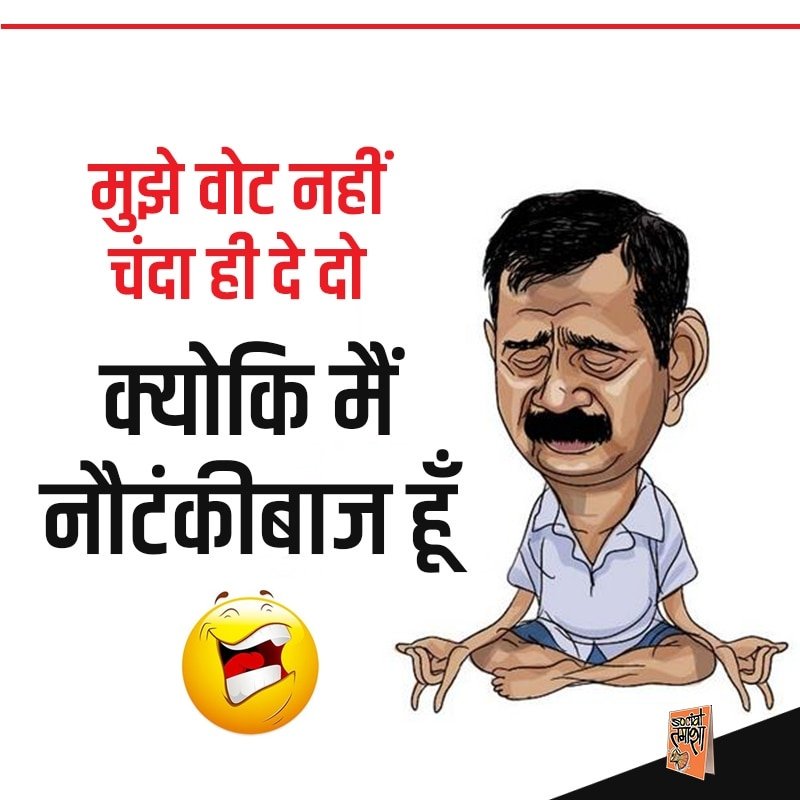 MLMANDOWARA's tweet image. मैं भी नौटंकीबाज हूँ @ArvindKejriwal 
#MainBhiChowkidar #SaturdayMotivation #DeshRakshakModi #kejribreakup

via MyNt