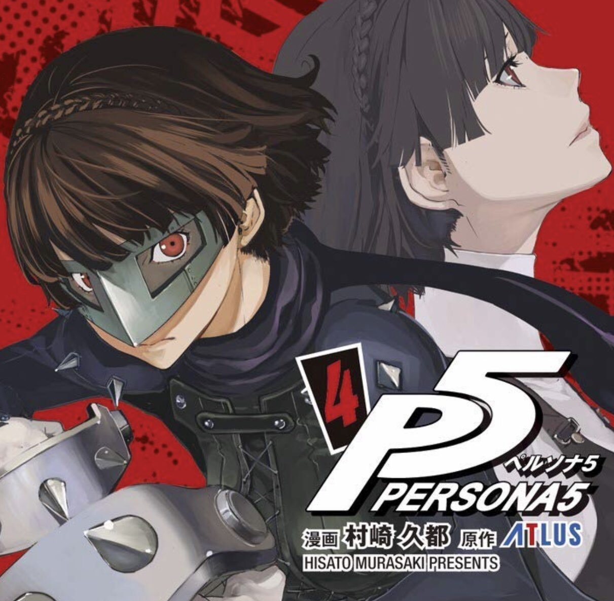 Atlus Store アトラスストア 在 Twitter 上 マンガワンにて連載中の ペルソナ５ 公式コミカライズ 最新第27話 後編 が掲載となりました 姿を現したシャドウ金城によって追い詰められる怪盗団 しかし その悪辣卑劣な手口についに怒りを爆発させた真に 抑圧