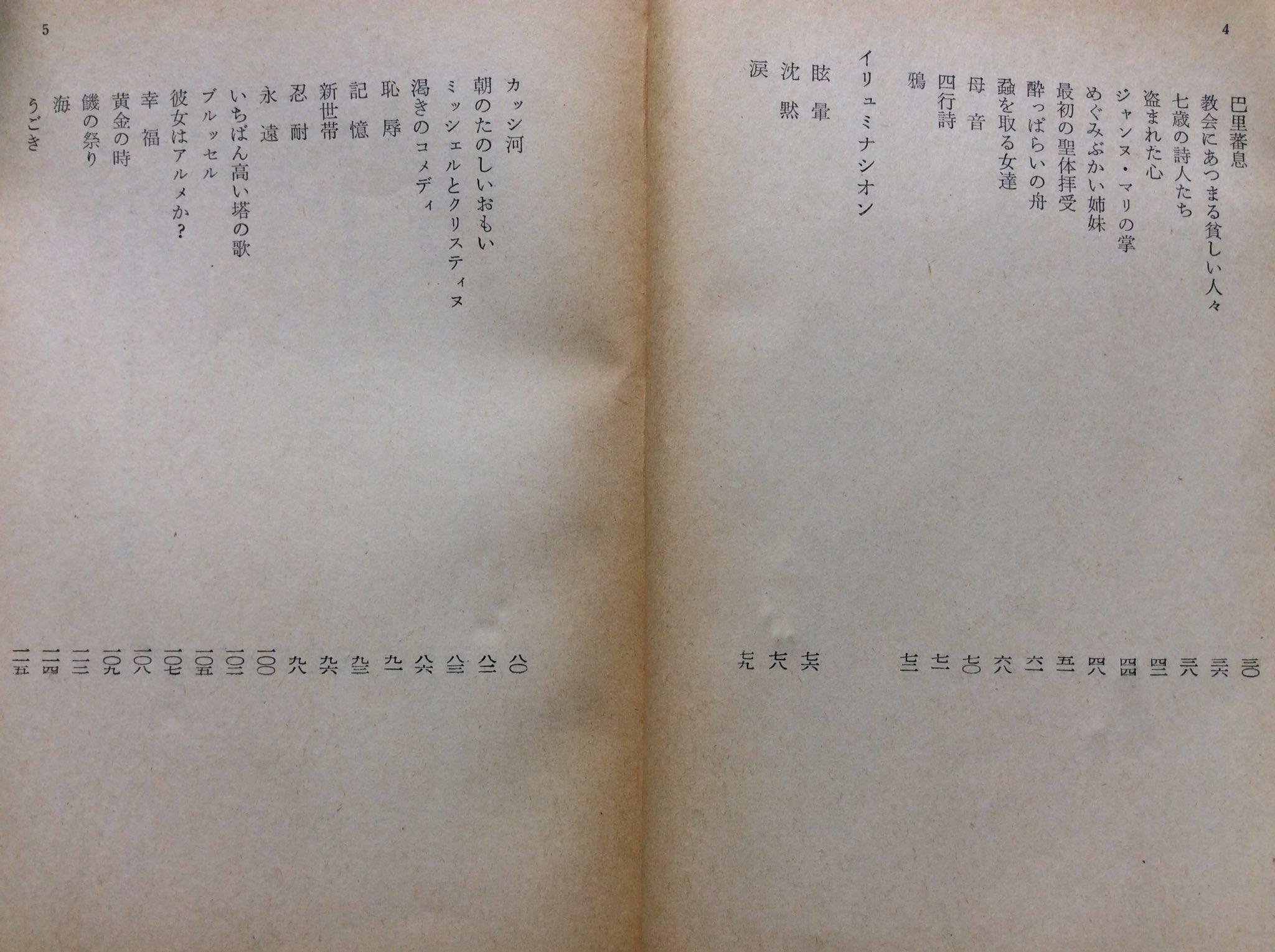 秀逸 ランボオ詩集 金子光晴 角川文庫 昭和41年3月30日11版発行 文庫本