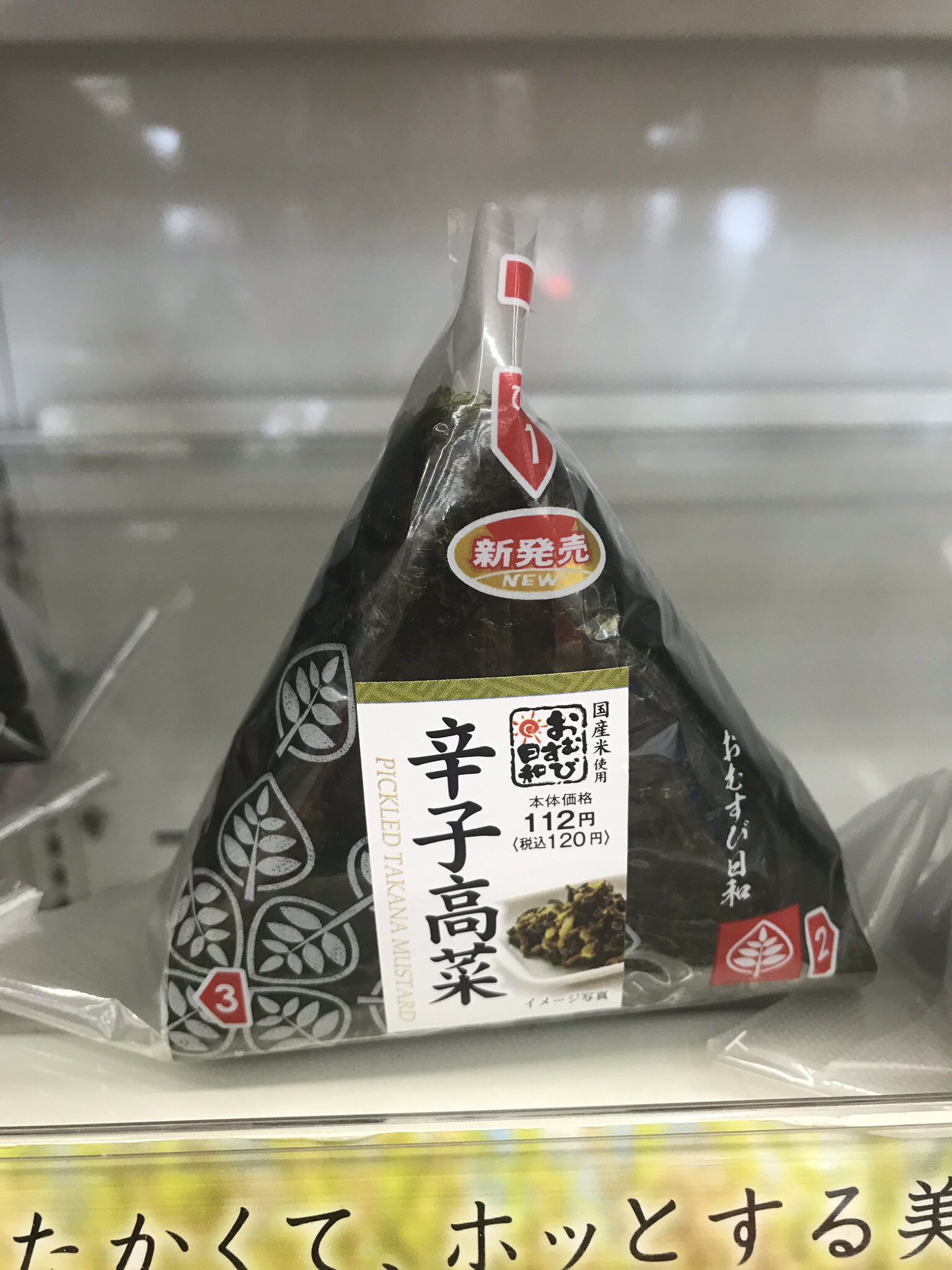 ポプラ山口南店 Auf Twitter 新発売の おむすび日和 辛子高菜 はいかがですか ピリ辛仕立ての高菜をたっぷりと中具にしました 辛子高菜 高菜 辛子 ピリ辛 おむすび日和 おにぎり おむすび コンビニおにぎり コンビニおむすび 新発売 ポプラ山口南店 ポプラ山口南店 Auf Twitter 新発売の おむすび日和 辛子高菜 はいかがですか ピリ辛仕立ての高菜をたっぷりと中具にしました 辛子高菜 高菜 辛子 ピリ辛 おむすび日和 おにぎり おむすび コンビニおにぎり コンビニおむすび 新発売 ポプラ山口南店