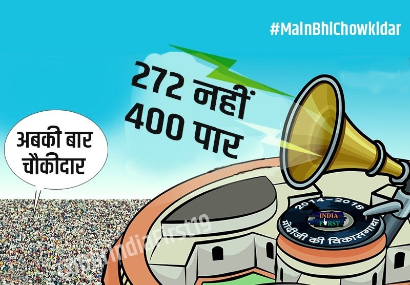 GulMotwaniBJYM's tweet image. 272 नहीं 400 पार अबकी बार ,,,,,,,,,,,
#MainBhiChowkidar 
#DeshRakshakModi