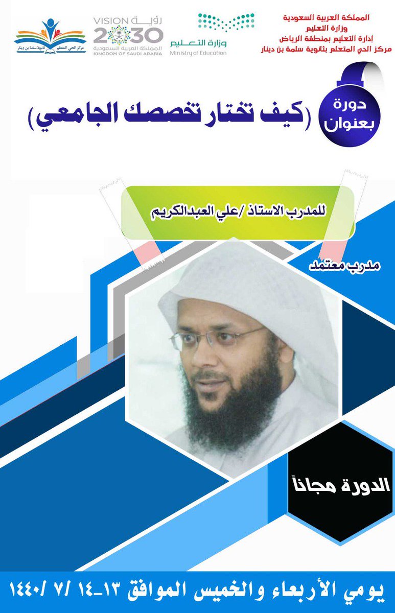 دورة كيف تختار تخصص الجامعي