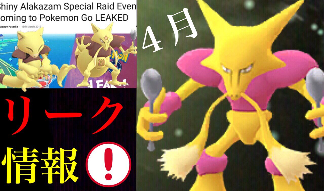 Onepoke 次の特別なレイドでやってくるのはフーディンの色違いか 復刻のレックウザ開催に続いて 再び海外サイトが情報をリーク 色違いの実装や 特別な技 はどんな技が来る可能性があるのか T Co 8zny6loer4 ポケモンgo フーディンデイ