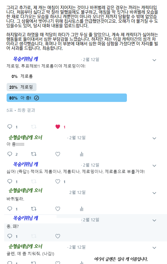 Life_is_cooooL's tweet photo. @kiwifruitgreen (괄호 이하의 내용은 선관오너님이 전해달라고 하셔서 대신 전해드리는 것입니다...)
+추가로 '얘 치워' 부분에 대한 해명입니다. 너무나도 장난스러운 상황이었는데다 딱 '얘 치워'라고만 말하지도 않았습니다. https://t.co/eeNsrUYsRW