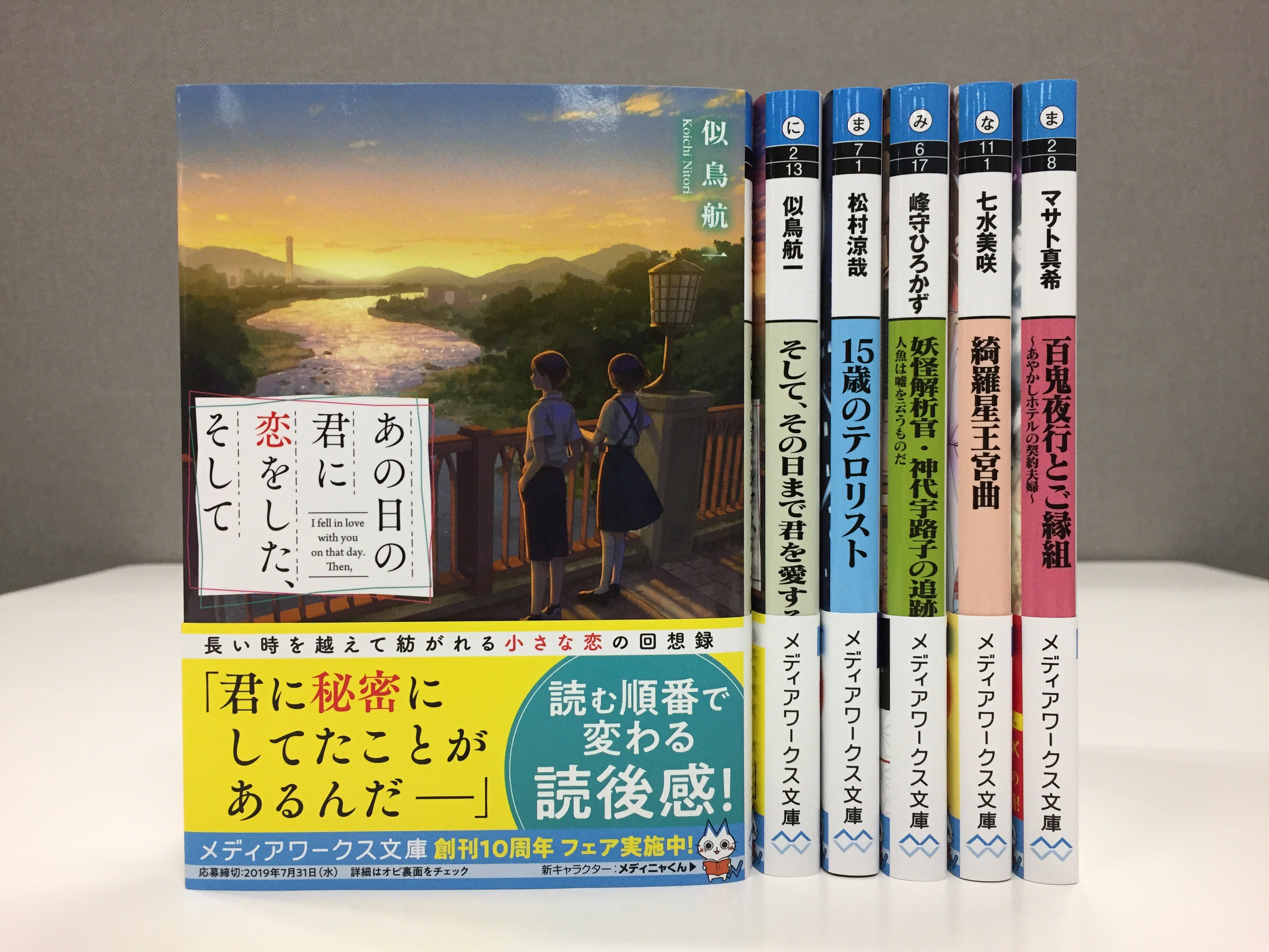 メディアワークス文庫 好評発売中 あの日の君に恋をした そして 著 似鳥航一 読む順番で変わる読後感 恋と秘密の物語はこちら T Co Yepa4euf61 メディアワークス文庫 T Co Sylb5b7nty Twitter