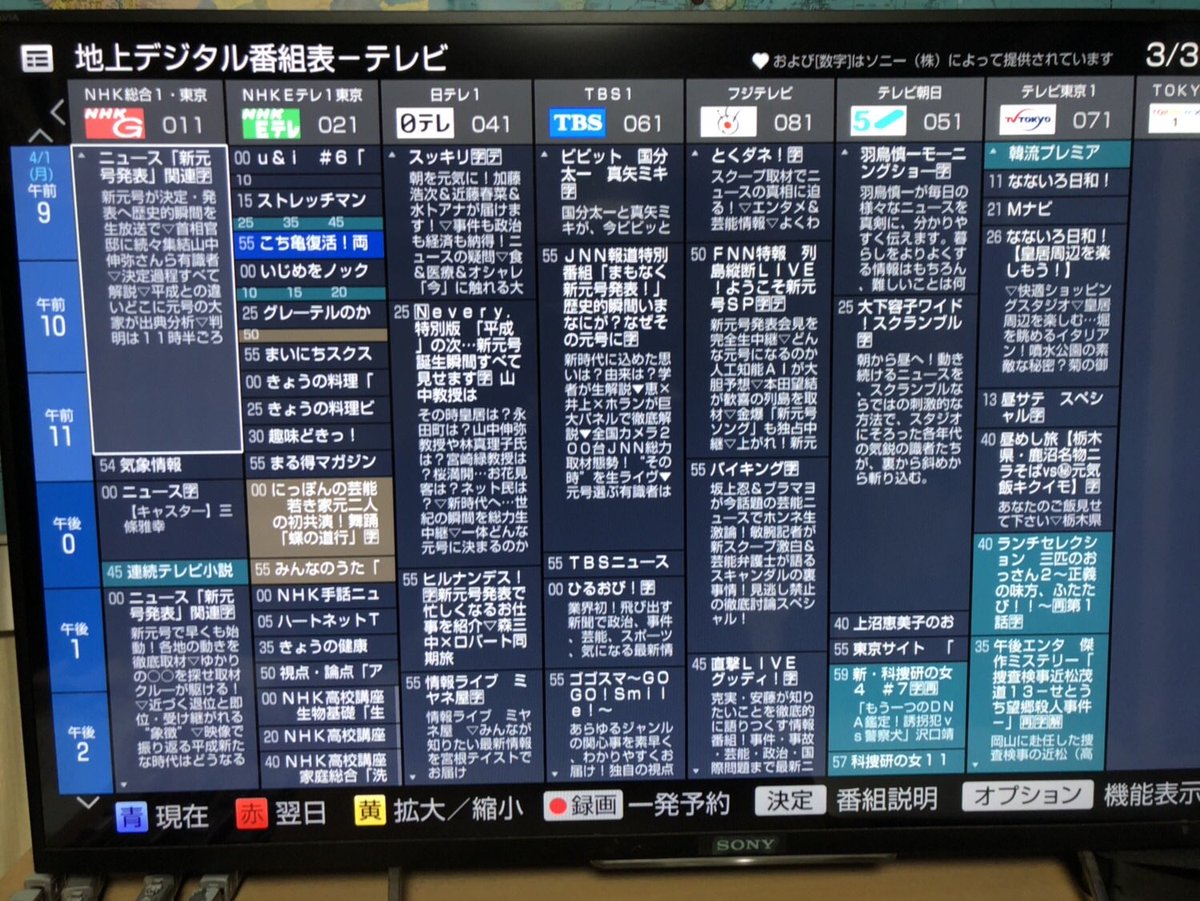 表 番組 テレビ 東京