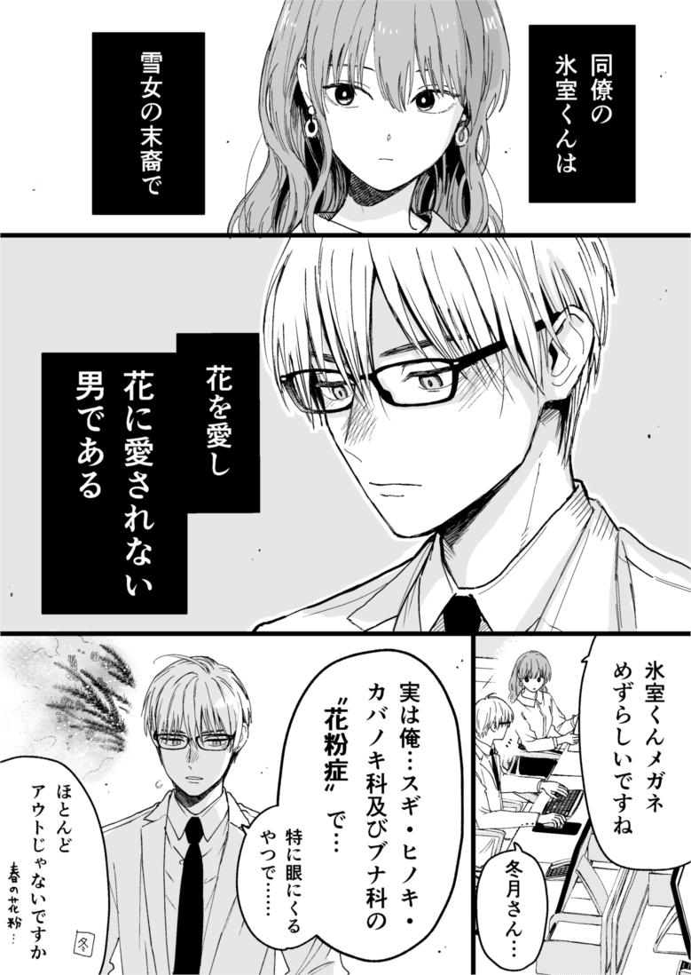 【創作漫画】氷属性男子とクールな同僚女子 17 