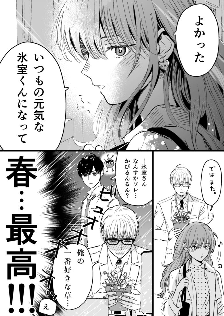 【創作漫画】氷属性男子とクールな同僚女子 17 