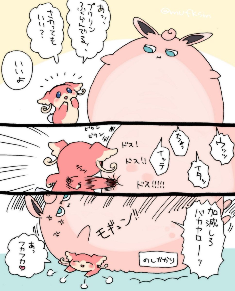 プクリンとタブンネ 