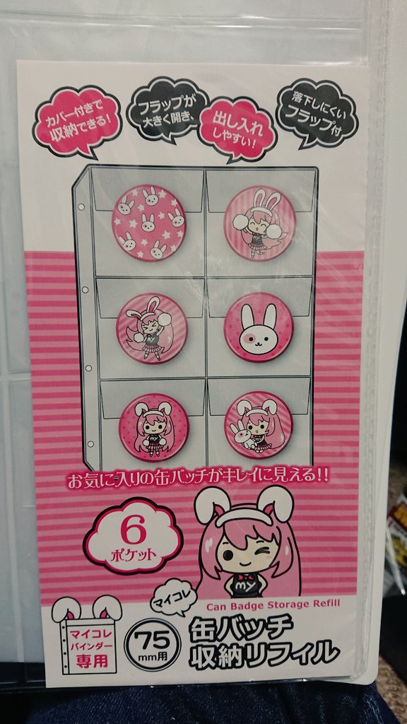 ぐりぺん パッチのコレクションに セリアのマイコレシリーズがベストだった 缶バッチ収納リフィル 75mm用 が円形でも角型でジャストサイズ セリア ぐりぺん パッチのコレクションに セリアのマイコレシリーズがベストだった 缶バッチ収納リフィル 75mm用 が円形でも角型でジャストサイズ セリア