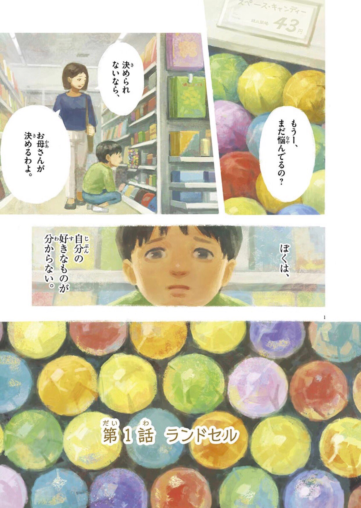 小日向まるこ Marco Kohinata 自分の好きな色が分からない男の子が好きな色を見つける話 1 4 T Co N2h0w3a4xs Twitter