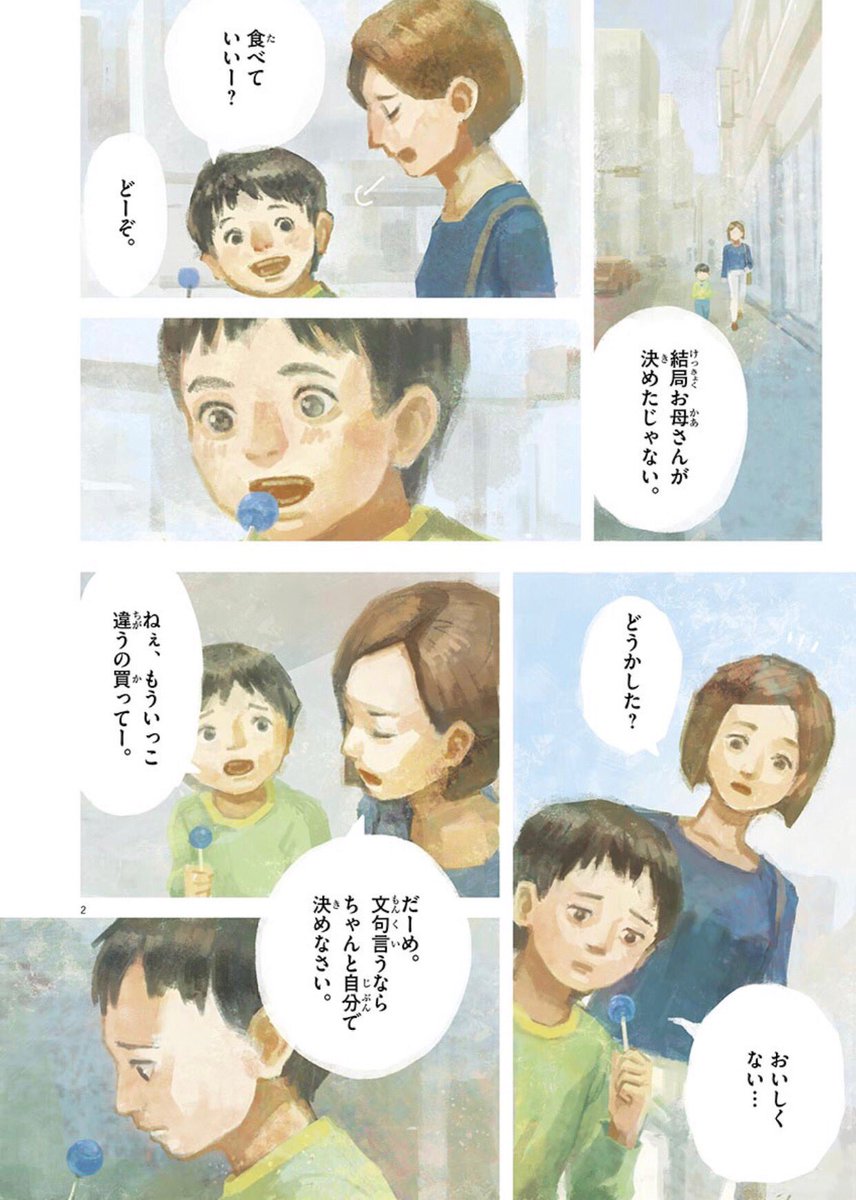 自分の好きな色が分からない男の子が好きな色を見つける話（1/4） 