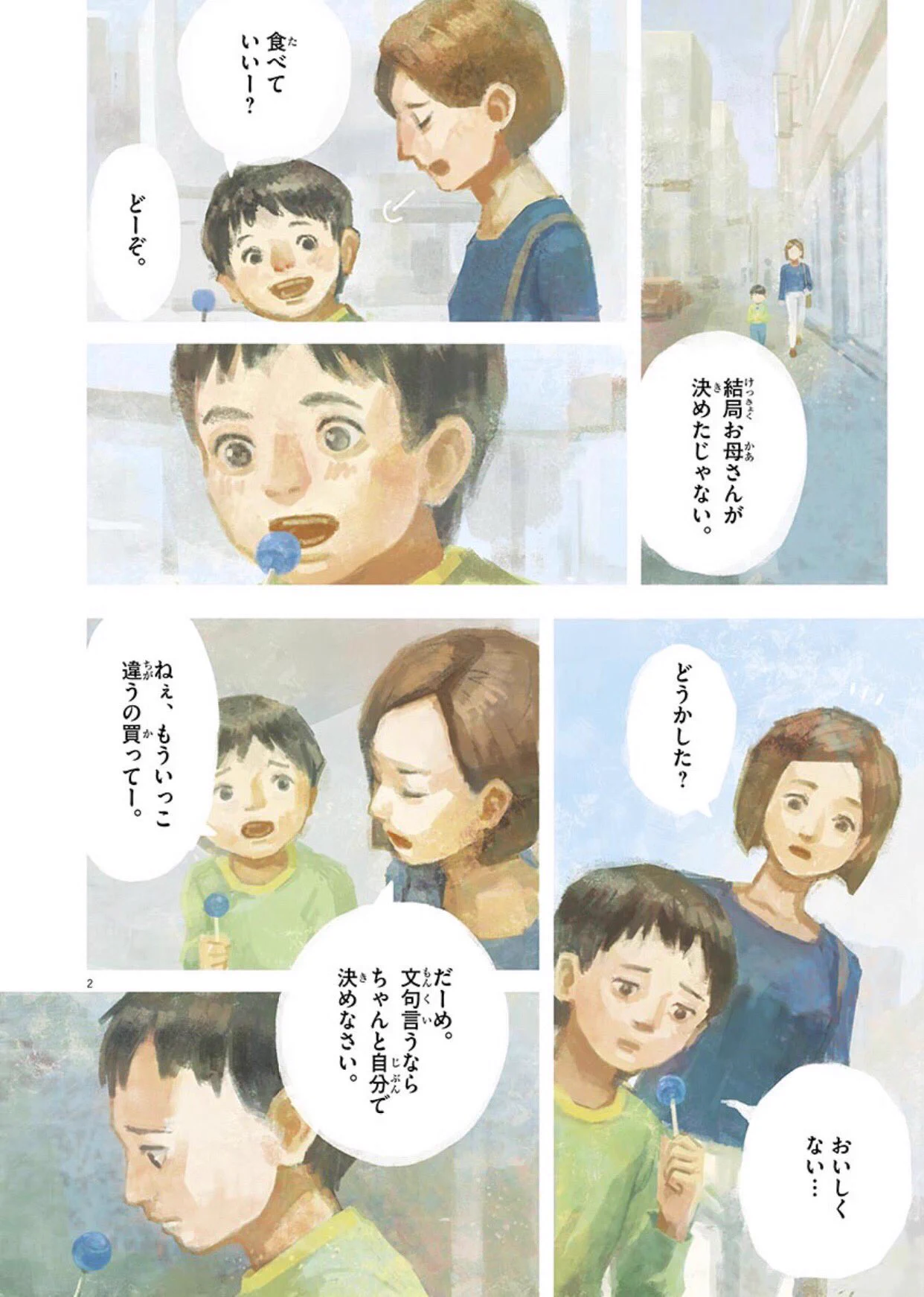 自分が本当に好きなものを見付けるって大人でも難しい…