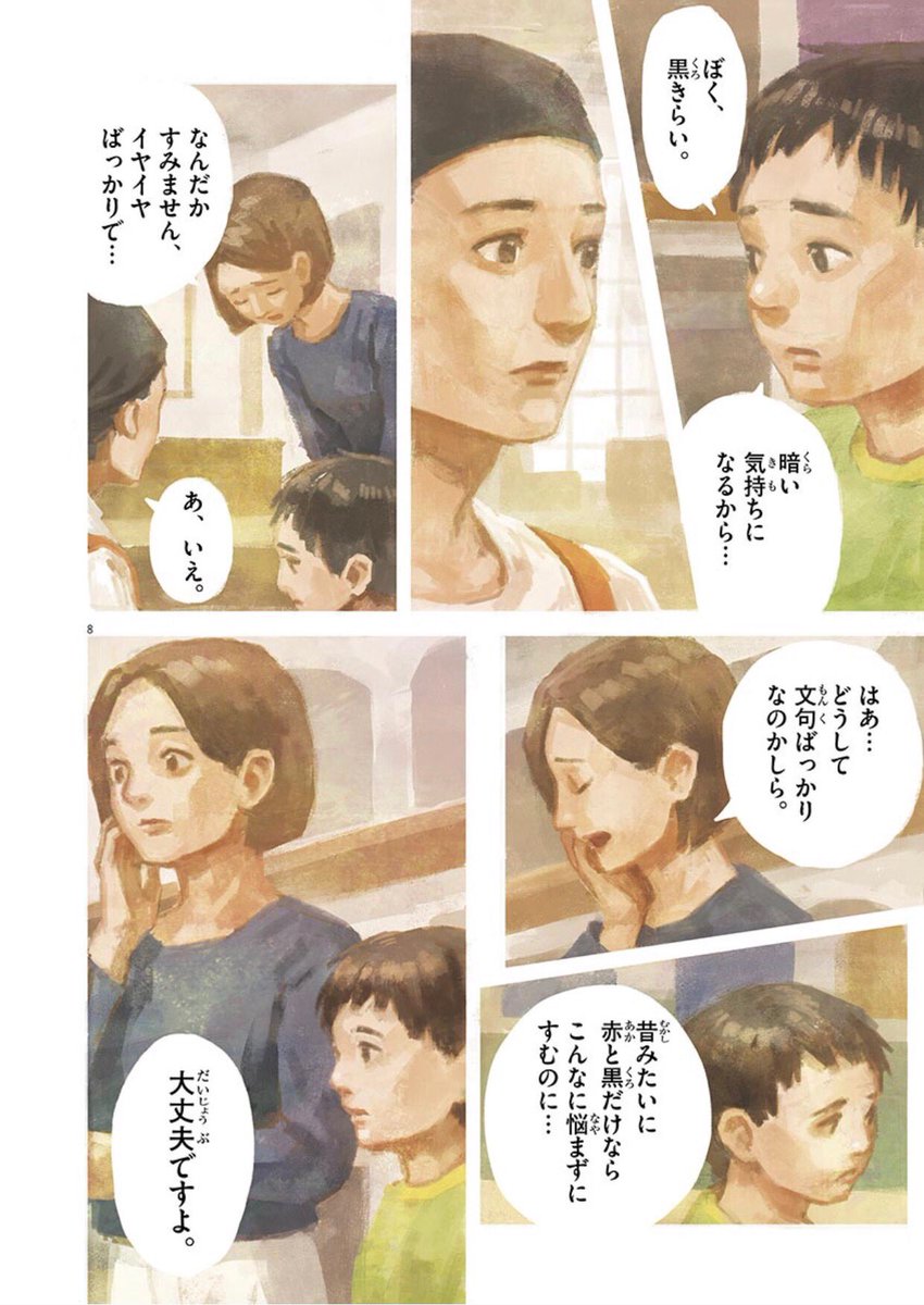 自分の好きな色が分からない男の子が好きな色を見つける話（2/4） 