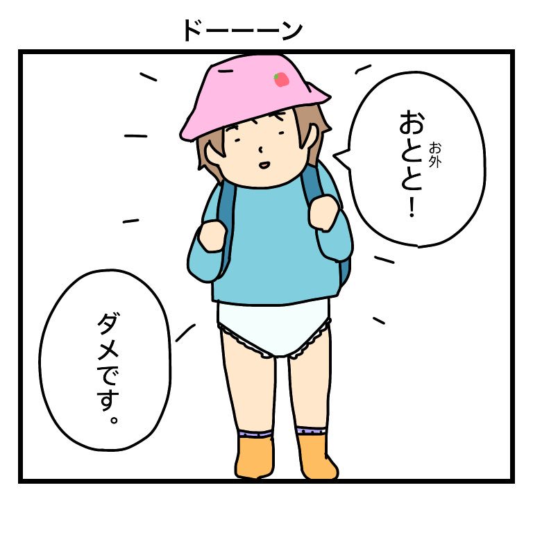 お外行く時は帽子!って感じで自分でかぶってくれるのはいいけど…そのままじゃ!色々と問題が!#育児漫画 #絵日記 #1歳 