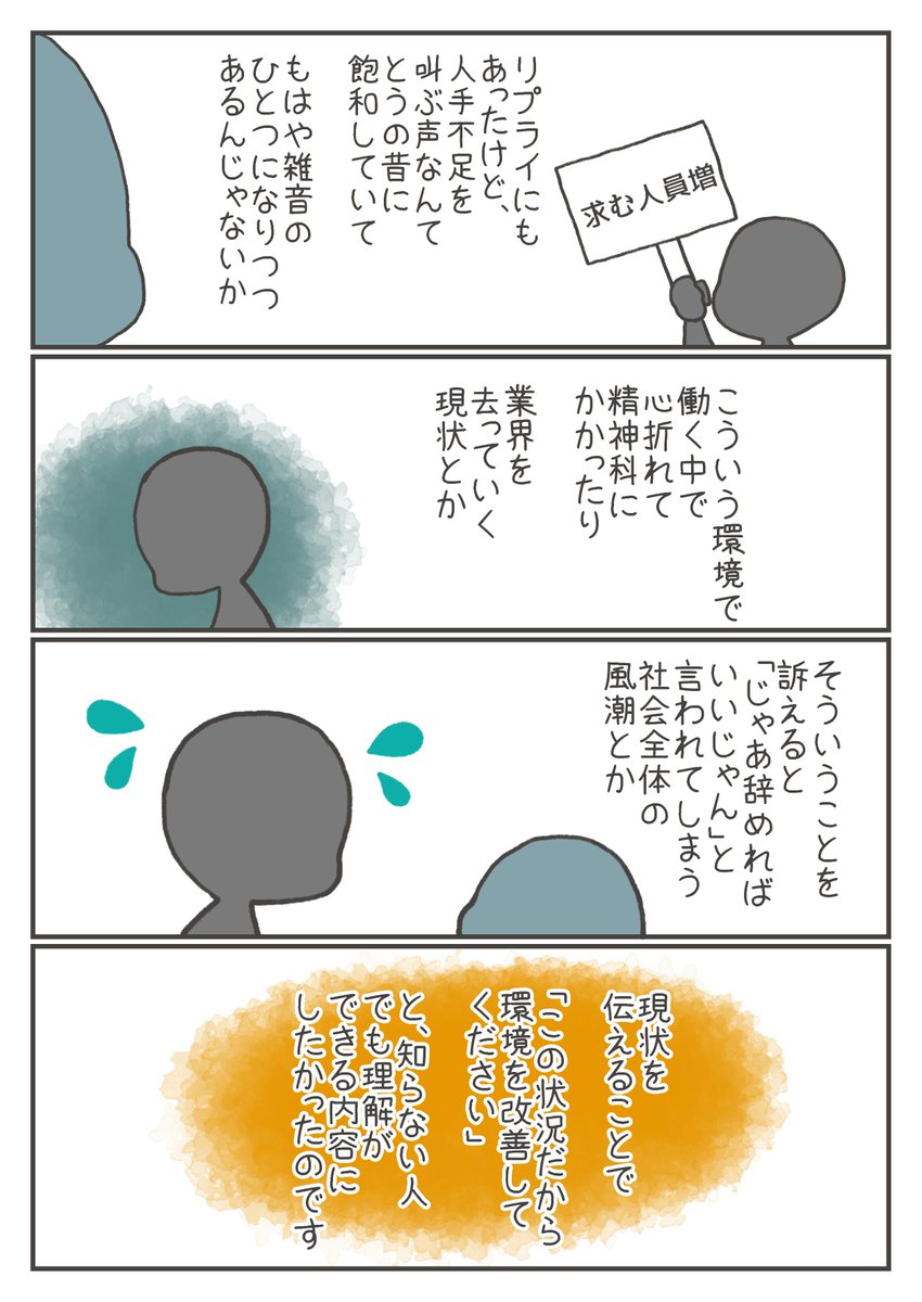 
今回沢山の反響を頂いた記事に関して、看護roo!さんにて漫画を描かせて頂きました。思うところが沢山あって･･･またつらつらと語らせて頂くこともあると思います。 