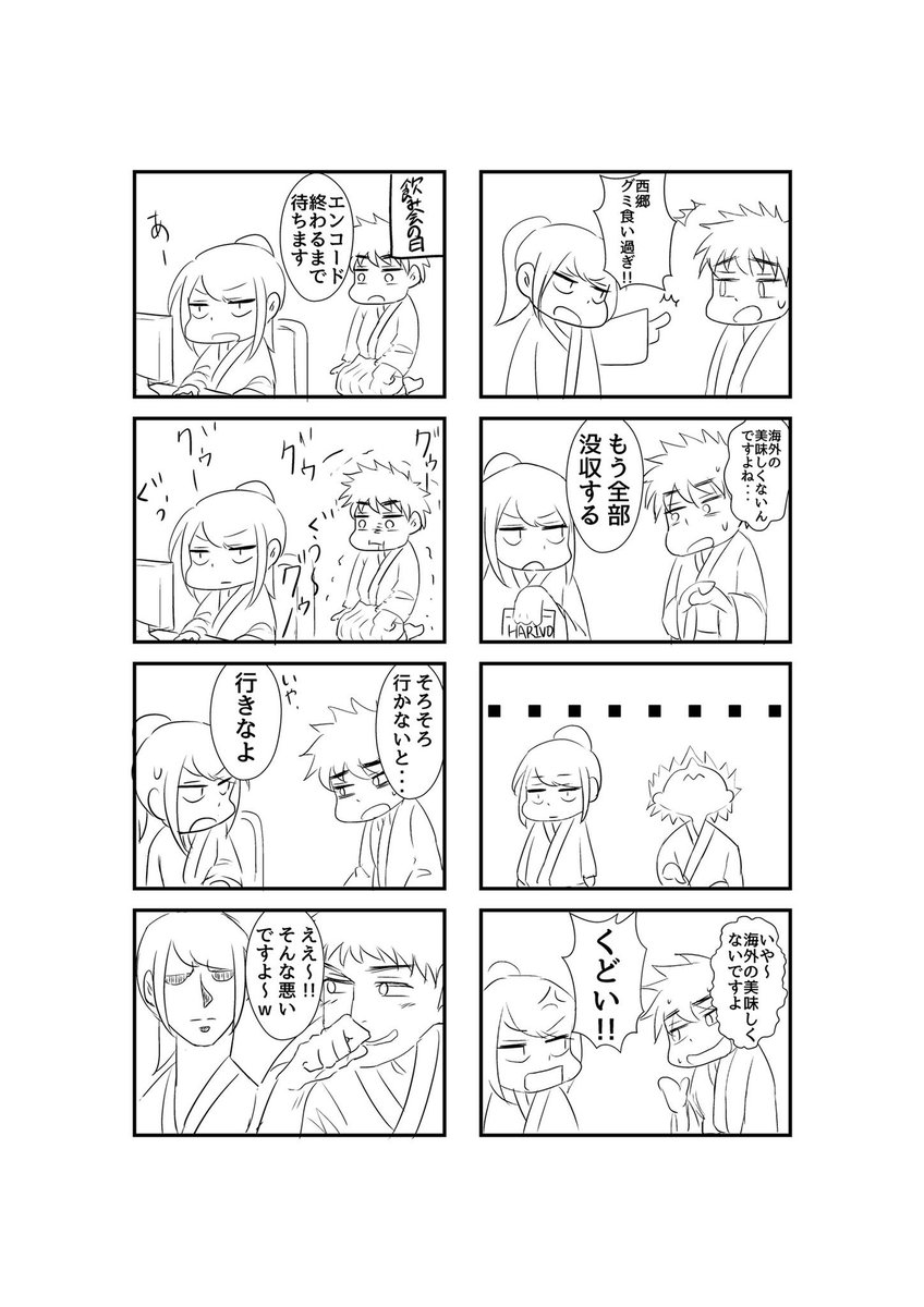 幕末志士四コマ漫画#3
幕末生の面白いシーンを漫画にしてます。
#幕末志士好きさんと繋がりたい 