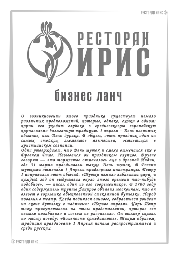 irisrestoran's tweet photo. Бизнес-ланч по будням с 12-00 до 16-00. 
Два варианта на выбор: 350 рублей (полный обед), 300 рублей (два блюда на выбор). 
===== 
https://t.co/erxjRqlgs7 
https://t.co/Qg7xK5mk51 
#бизнесланч, #ланч, #ресторан, #обед, #деловойобед, #меню, #надекабристов, #еда https://t.co/VjgUGU7Gjj