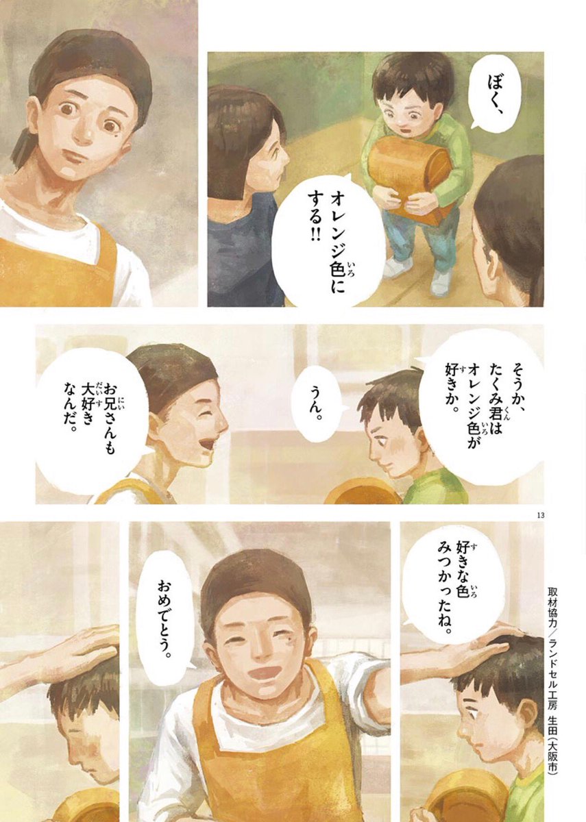 自分の好きな色が分からない男の子が好きな色を見つける話（4/4）

『ぼくの忘れ物』より「ランドセル」でした。3年くらい前の作品なので少し恥ずかしいですが…！

フルカラーの短編集『ぼくの忘れ物』は電子書籍にて発売中です。300円… 