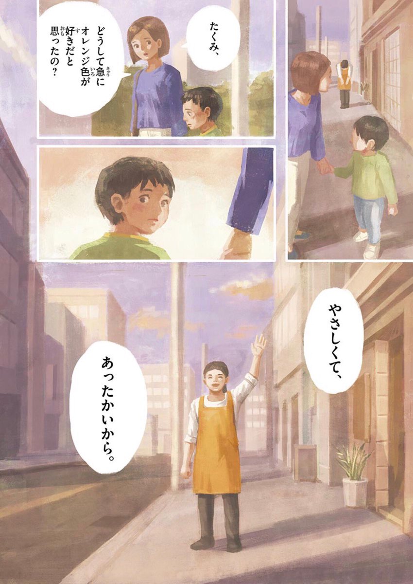 自分の好きな色が分からない男の子が好きな色を見つける話（4/4）

『ぼくの忘れ物』より「ランドセル」でした。3年くらい前の作品なので少し恥ずかしいですが…！

フルカラーの短編集『ぼくの忘れ物』は電子書籍にて発売中です。300円… 