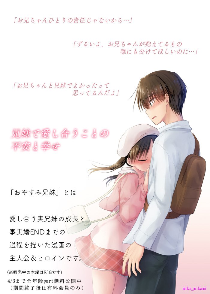 読んでくれてありがとうございます!
このアカウントで話してる「おやすみ兄妹」がどういう2人か分かってもらえたら嬉しいです!2人が結ばれるまでを含めた漫画を4/3までファンティアで無料公開しています(期間終了後は有料公開)
https://t.co/ENaav2Q05z 