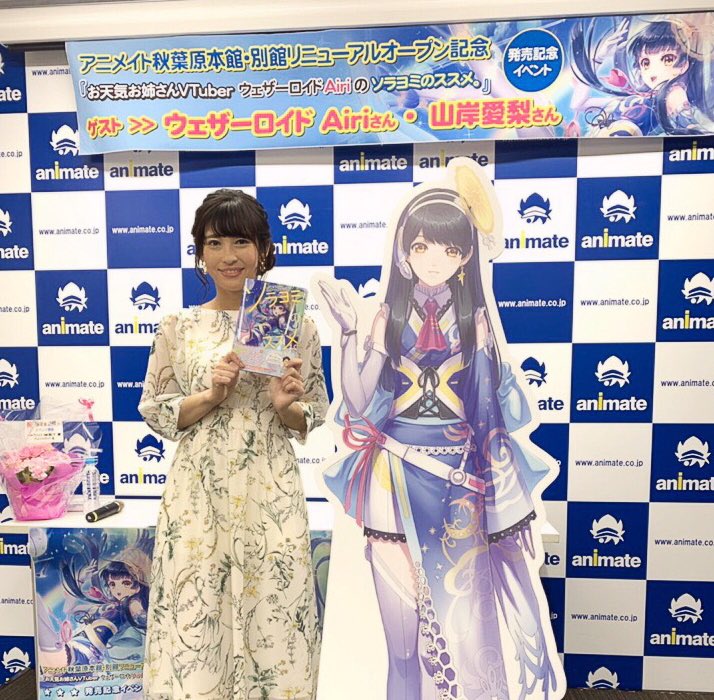山岸愛梨🍙気象予報士・星空案内人 on X: