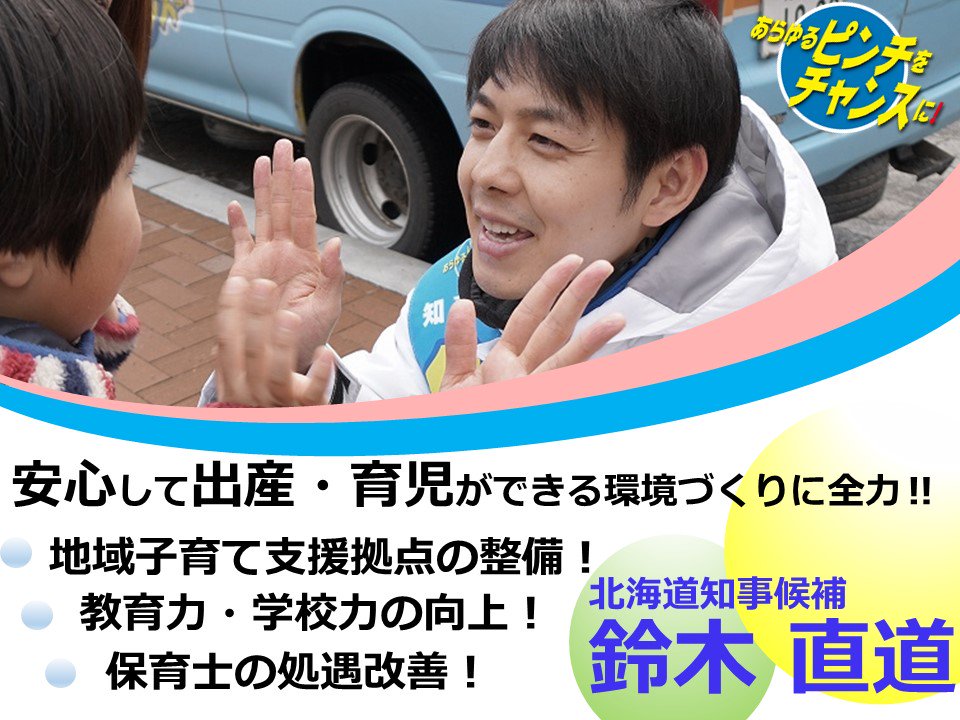 子供 鈴木直道 北海道都知事鈴木直道の年齢！結婚した嫁画像はブサイク？子供いない理由