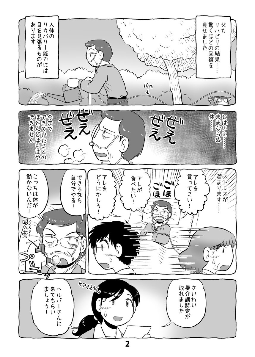 介護日記マンガ「介護と介護とウツと猫」第3話。1/2。 #介護と介護とウツと猫 