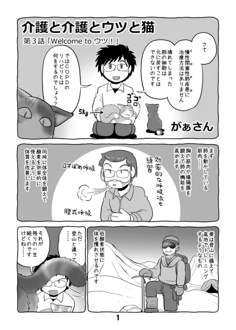 介護日記マンガ「介護と介護とウツと猫」第3話。1/2。 #介護と介護とウツと猫 