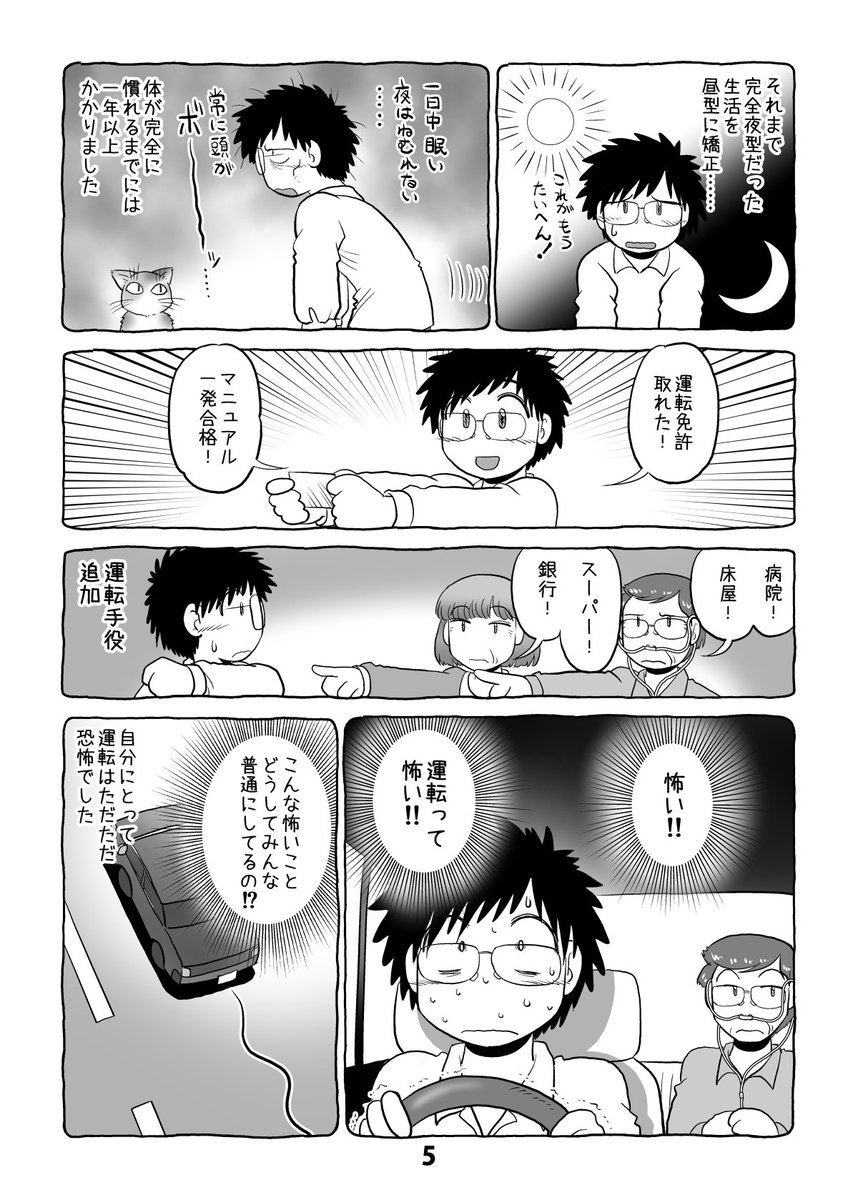 @umiushi256 介護日記マンガ「介護と介護とウツと猫」第3話。2/2。 #介護と介護とウツと猫 