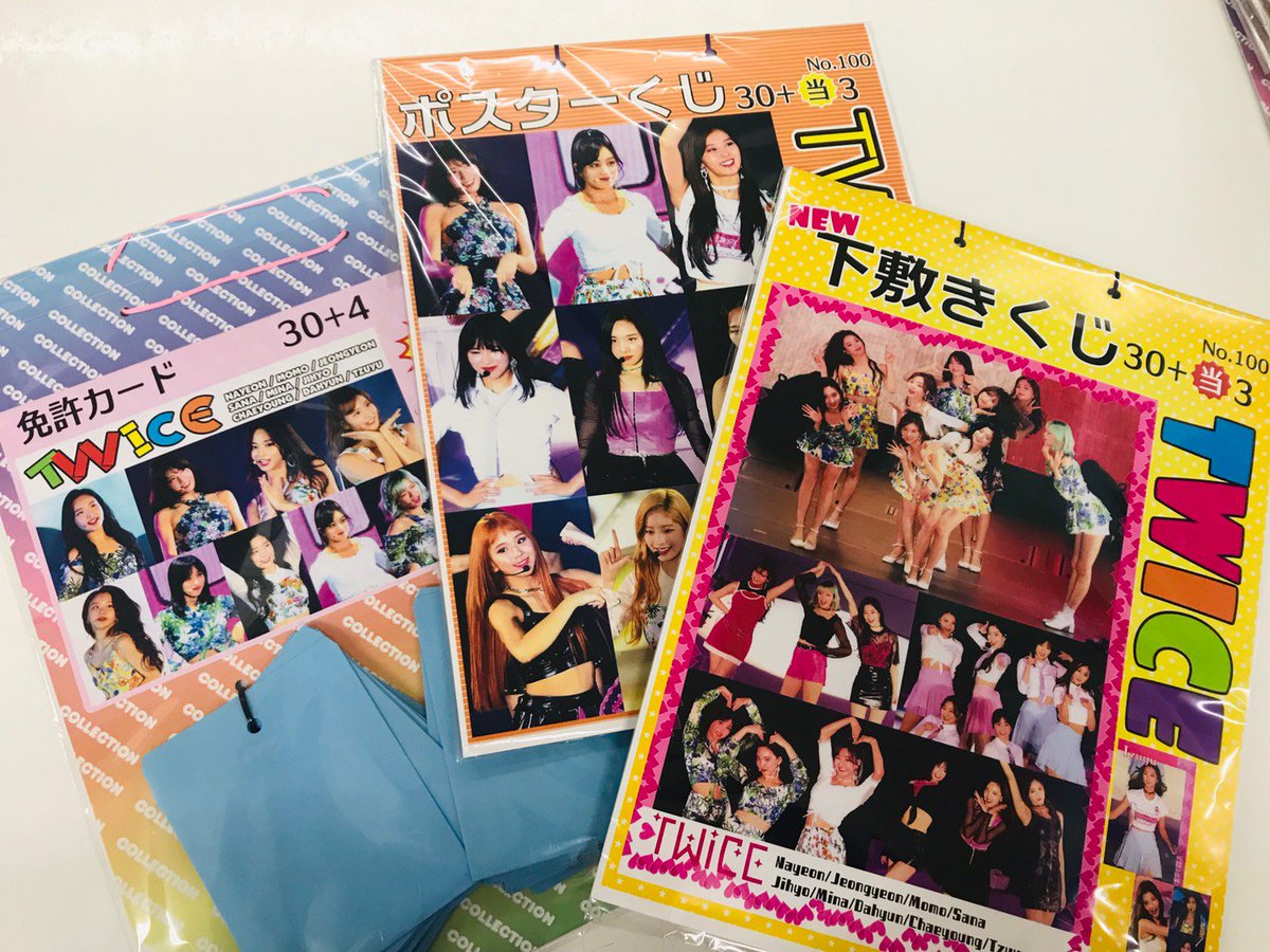 福岡 Okおもちゃ流通センター 春日店 キンプリ Twice 三代目jsb Hey Say Jump のポスターくじ 下敷きくじ 免許カードなども扱っております 夢の大人買いはいかがでしょうか おもちゃ流通センター キンプリ Twice 三代目